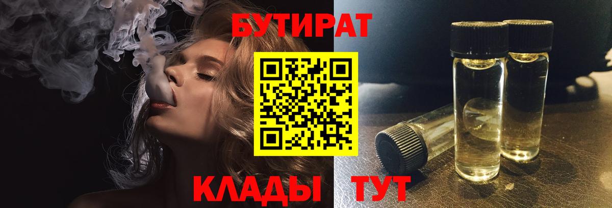 Бутират вода  Вход с VPN  Аксай 