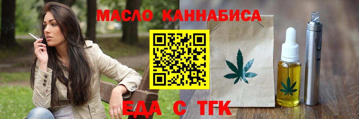 Еда ТГК марихуана Аксай