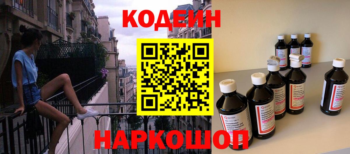 Кодеиновый сироп Lean Purple Drank Аксай