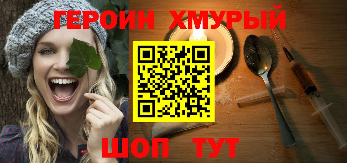 Героин VHQ  Вход с VPN  Аксай 