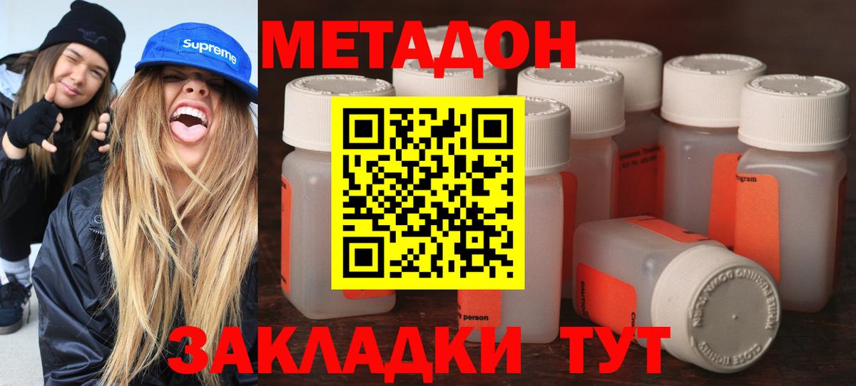 МЕТАДОН кристалл  Вход с VPN  Аксай  МЕТАДОН кристалл 