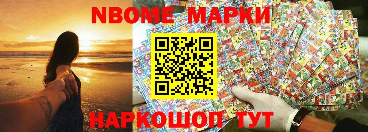 Марки NBOMe 1500мкг  Марки NBOMe 1500мкг  Вход с VPN  Аксай 